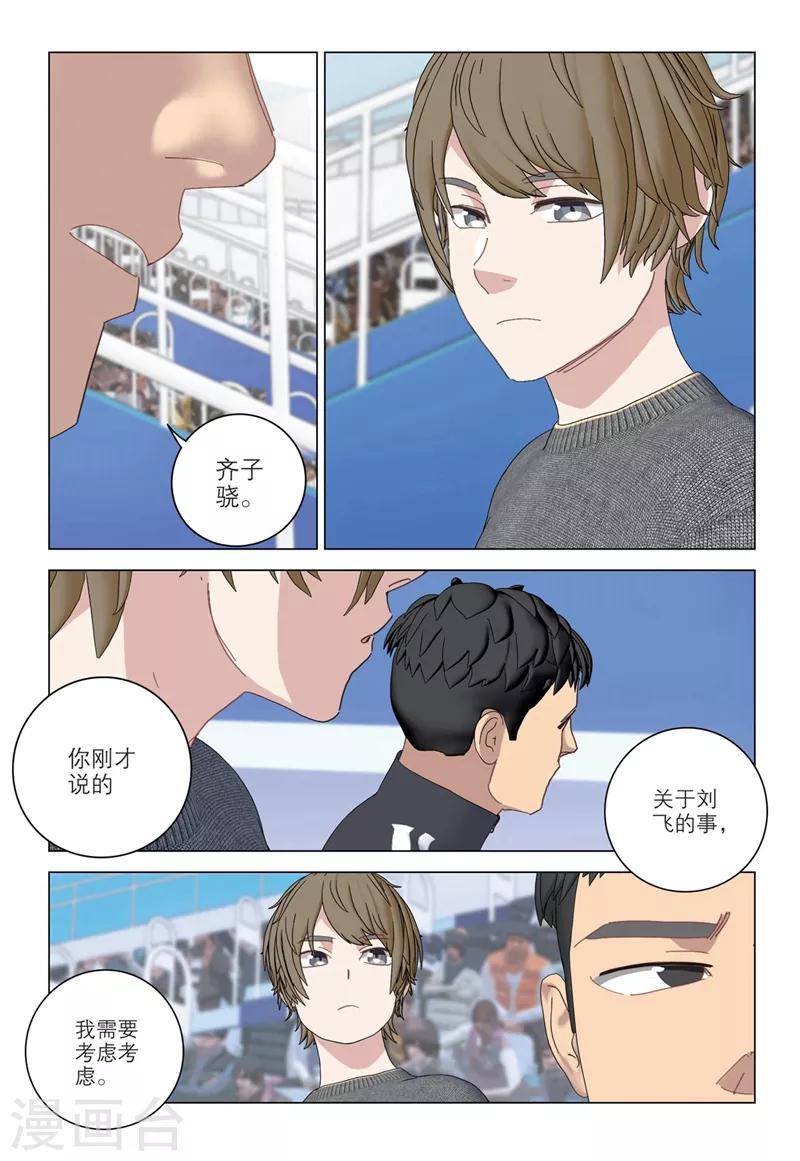 🍱速滑少年 第2季65话 第18页