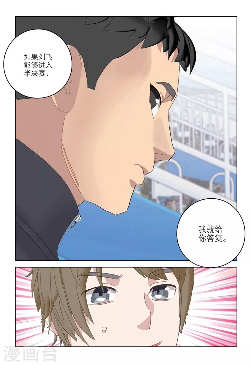 🍱速滑少年 第2季65话 第19页