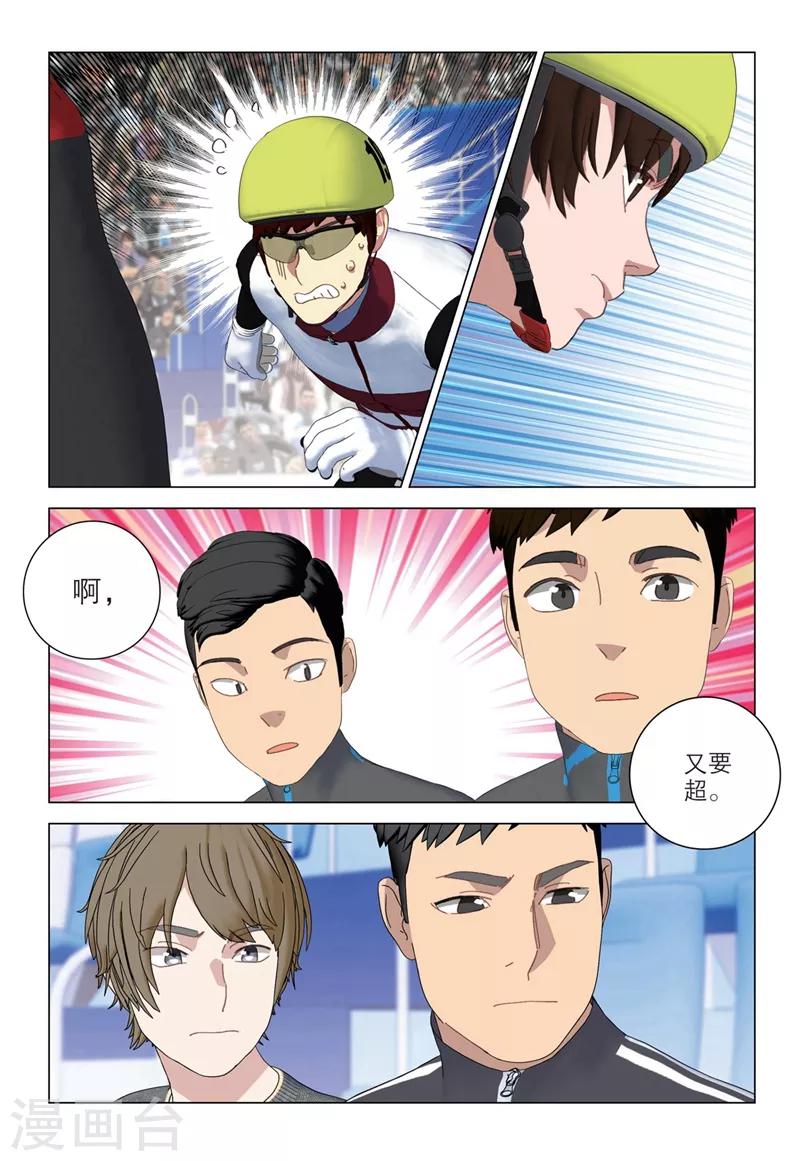 🍱速滑少年 第2季65话 第2页