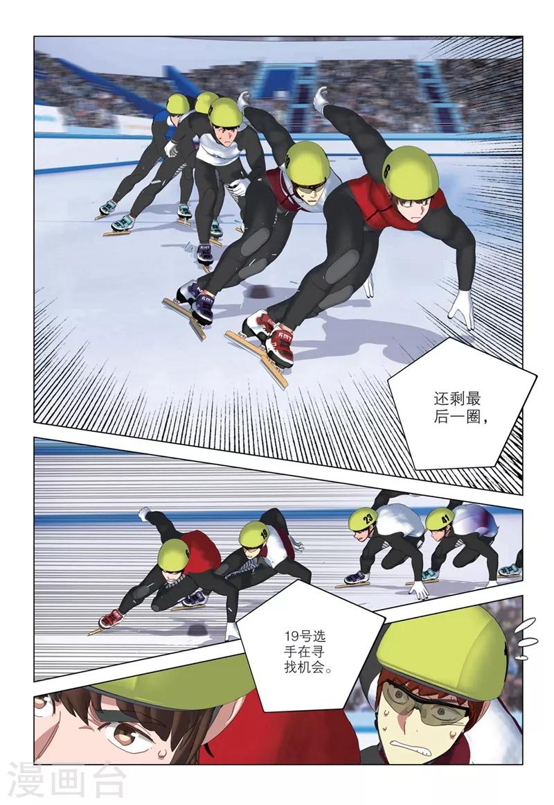 🍱速滑少年 第2季65话 第3页
