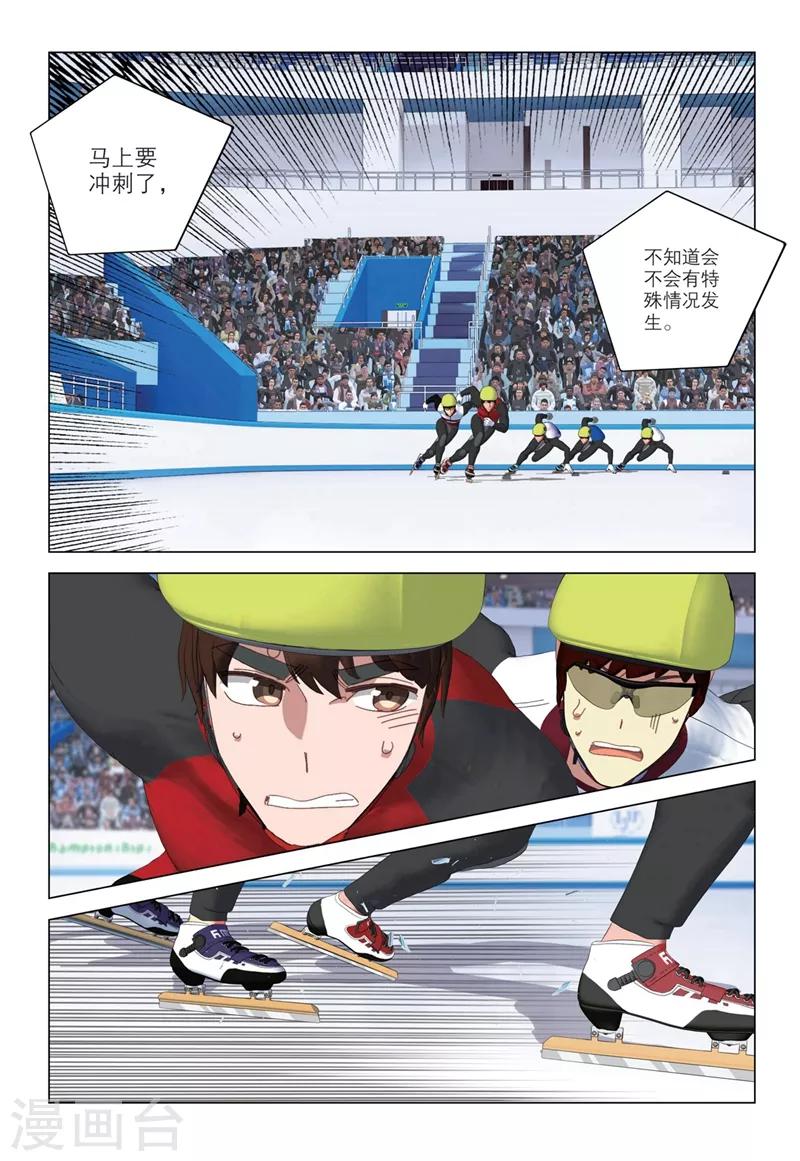 🍱速滑少年 第2季65话 第4页
