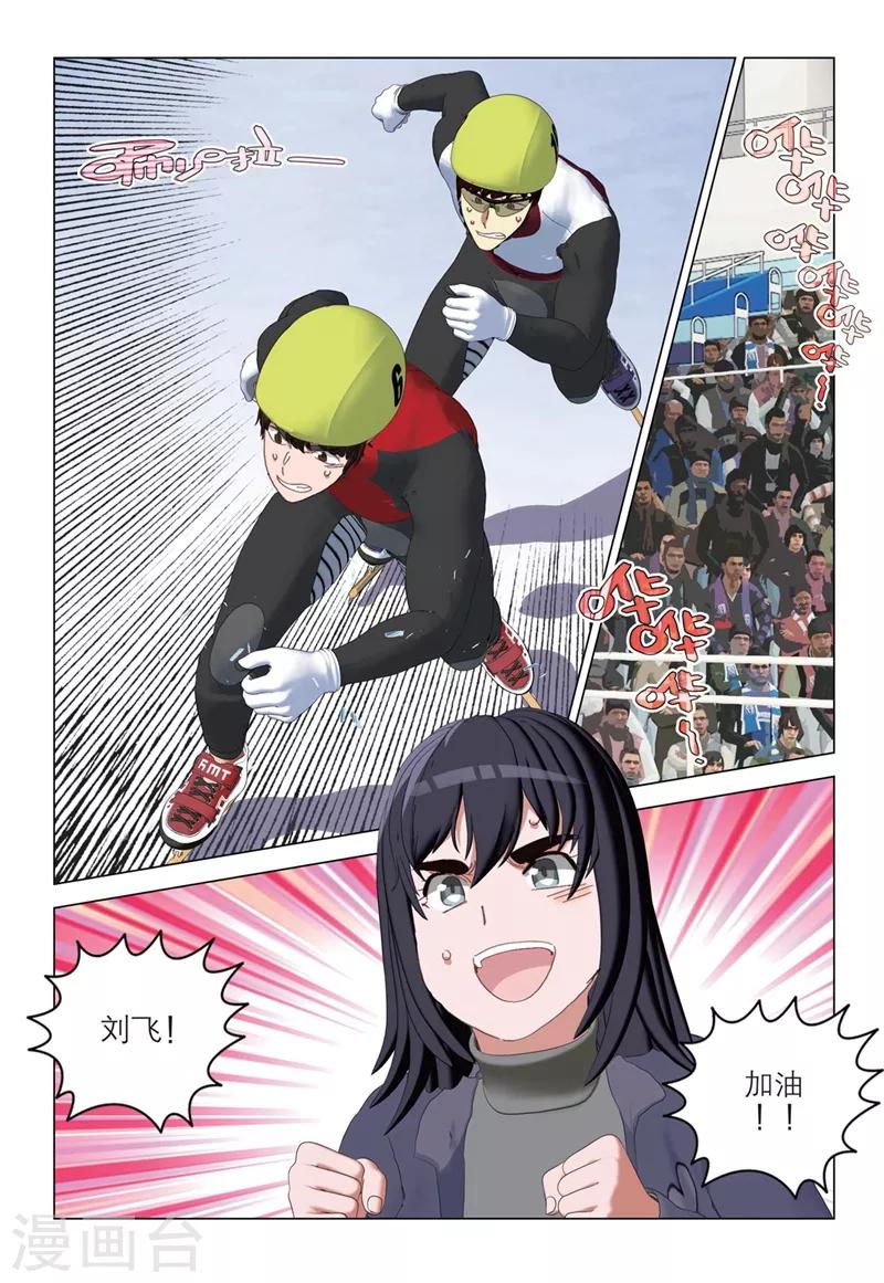 🍱速滑少年 第2季65话 第5页