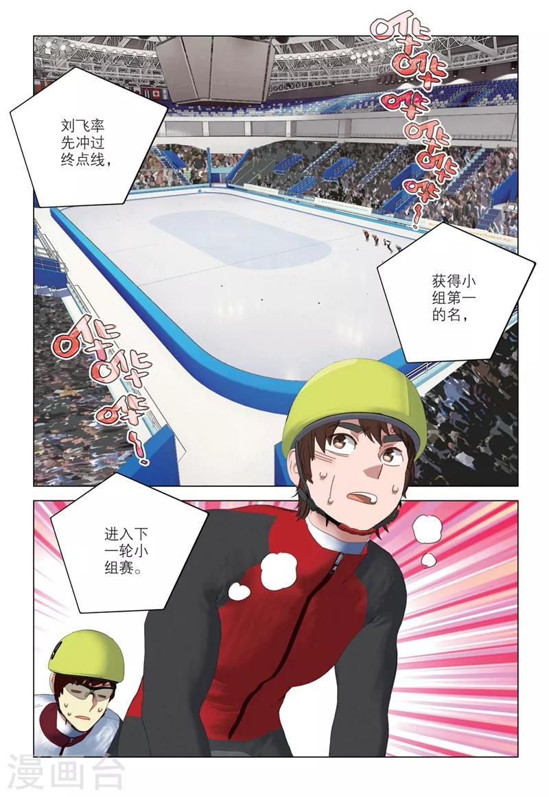 🍱速滑少年 第2季65话 第9页