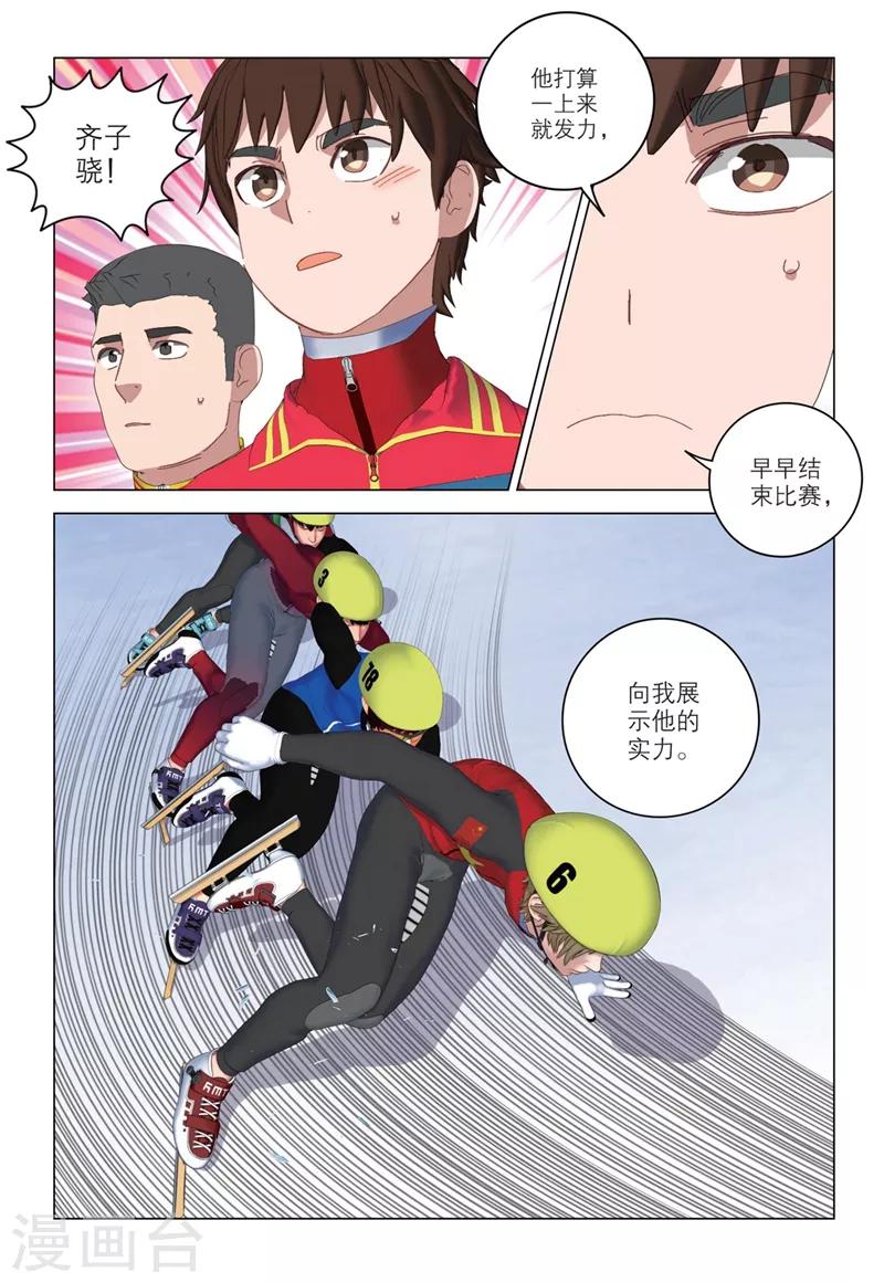 🍱速滑少年 第2季67话 第1页