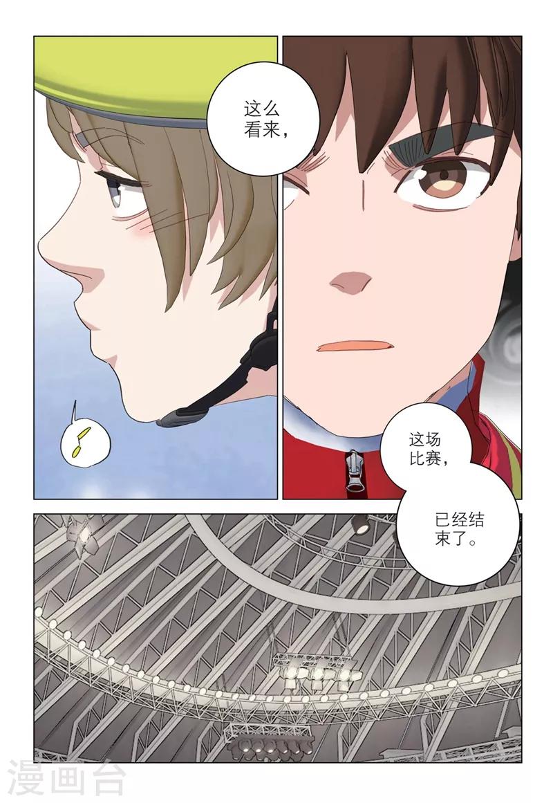 🍱速滑少年 第2季67话 第10页