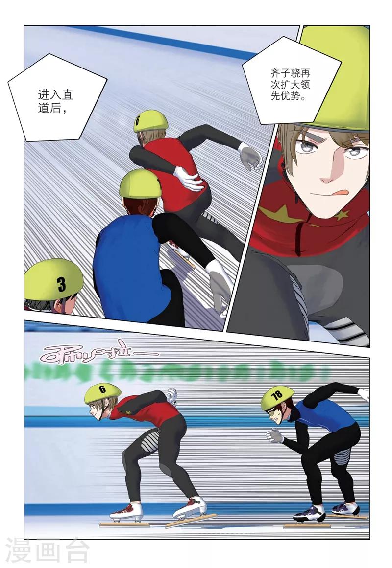 🍱速滑少年 第2季67话 第2页