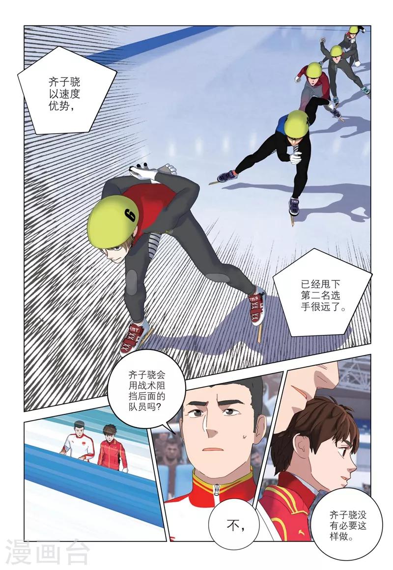 🍱速滑少年 第2季67话 第3页