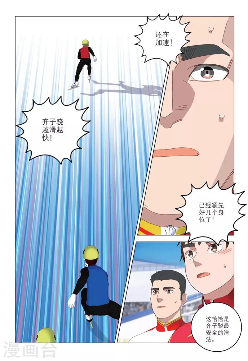 🍱速滑少年 第2季67话 第5页