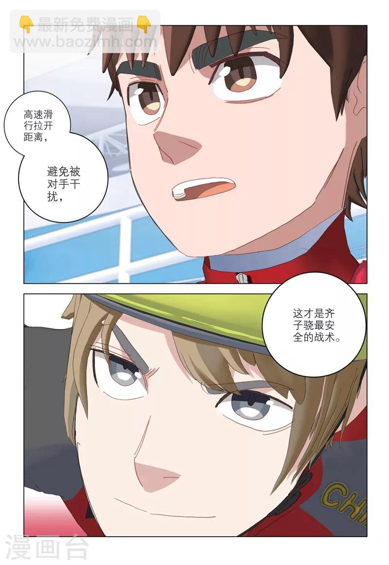 🍱速滑少年 第2季67话 第6页