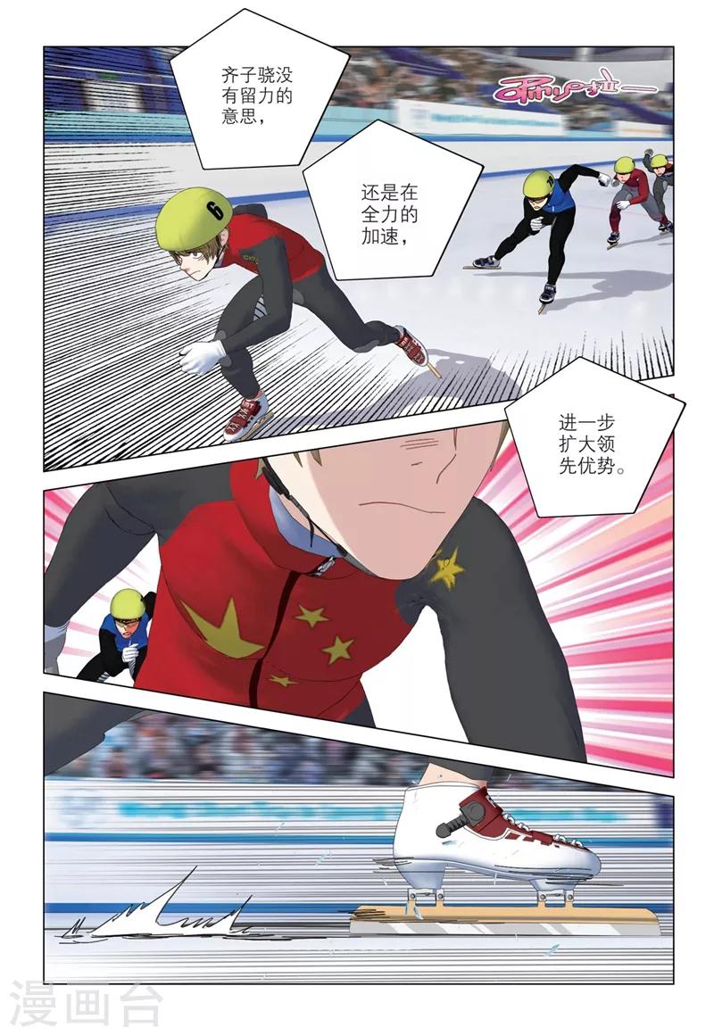 🍱速滑少年 第2季67话 第7页