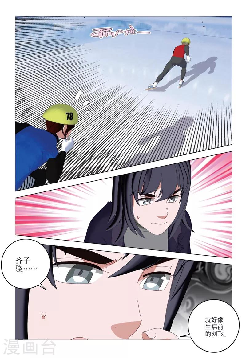 🍱速滑少年 第2季67话 第8页