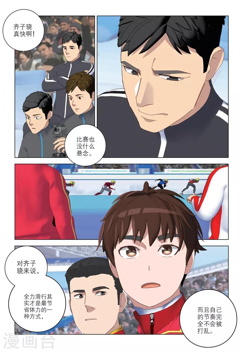 🍱速滑少年 第2季67话 第9页