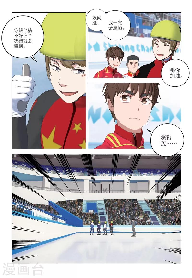 🍱速滑少年 第2季69话 第1页
