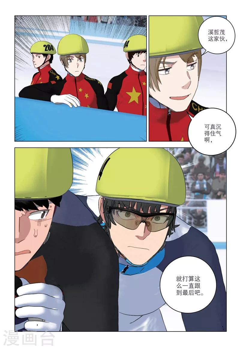 🍱速滑少年 第2季69话 第10页