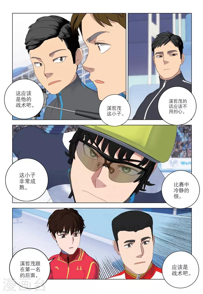🍱速滑少年 第2季69话 第4页