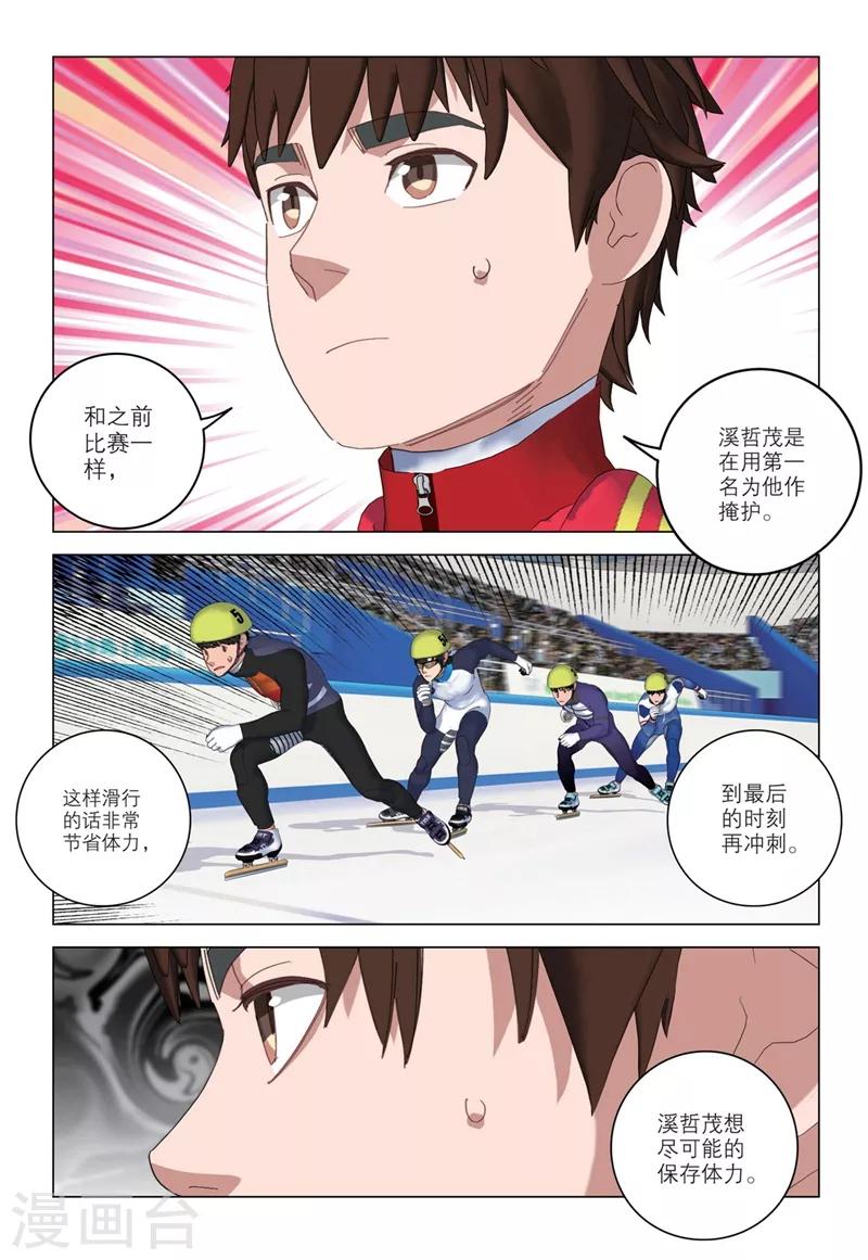 🍱速滑少年 第2季69话 第5页