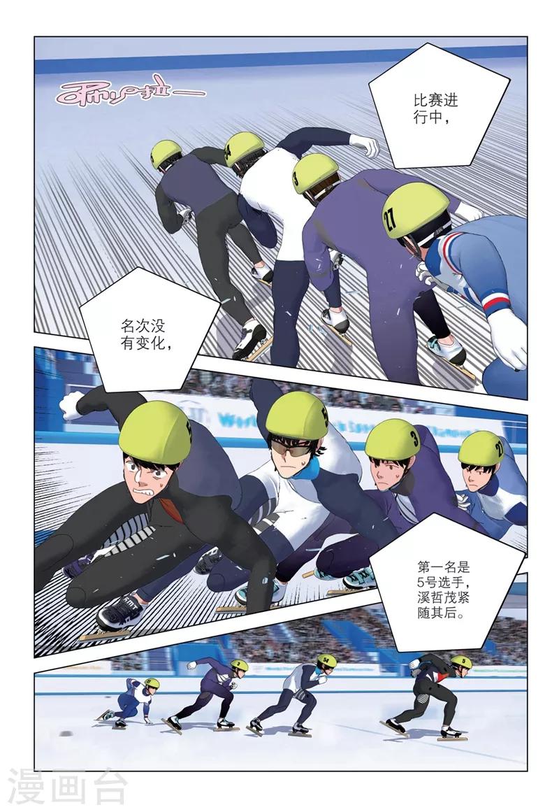 🍱速滑少年 第2季69话 第7页