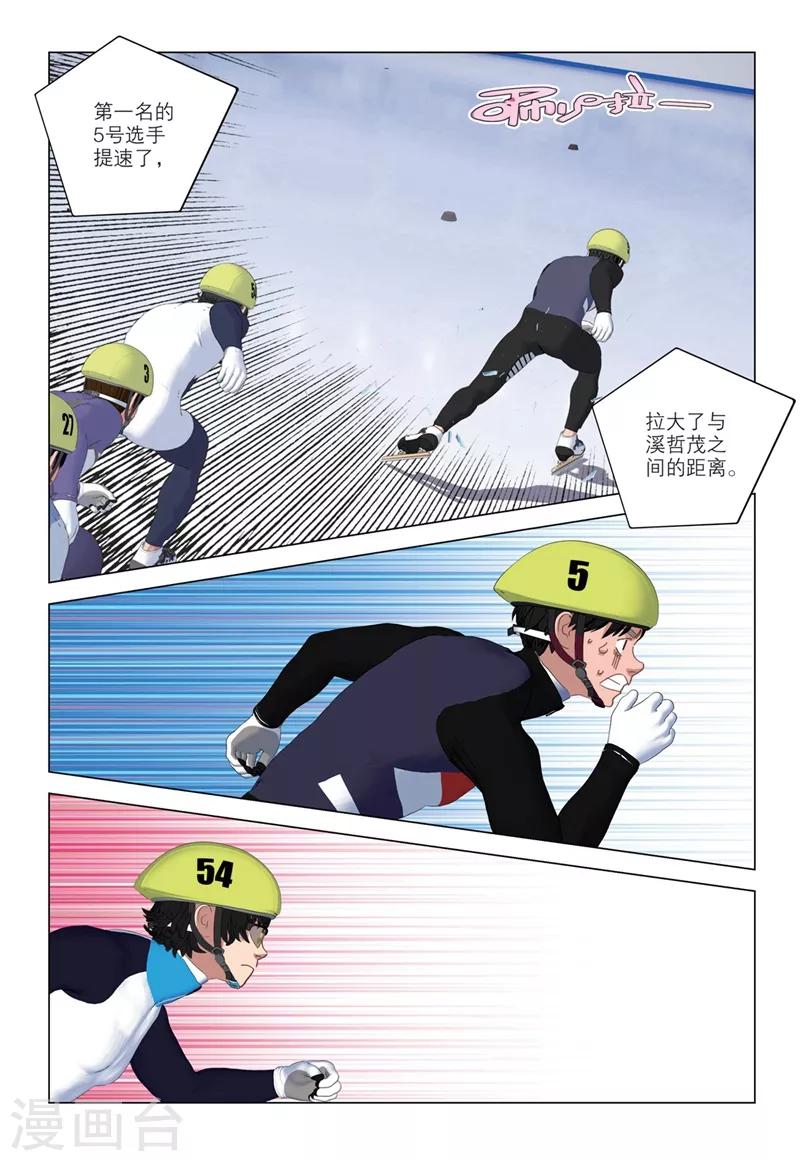 🍱速滑少年 第2季69话 第9页