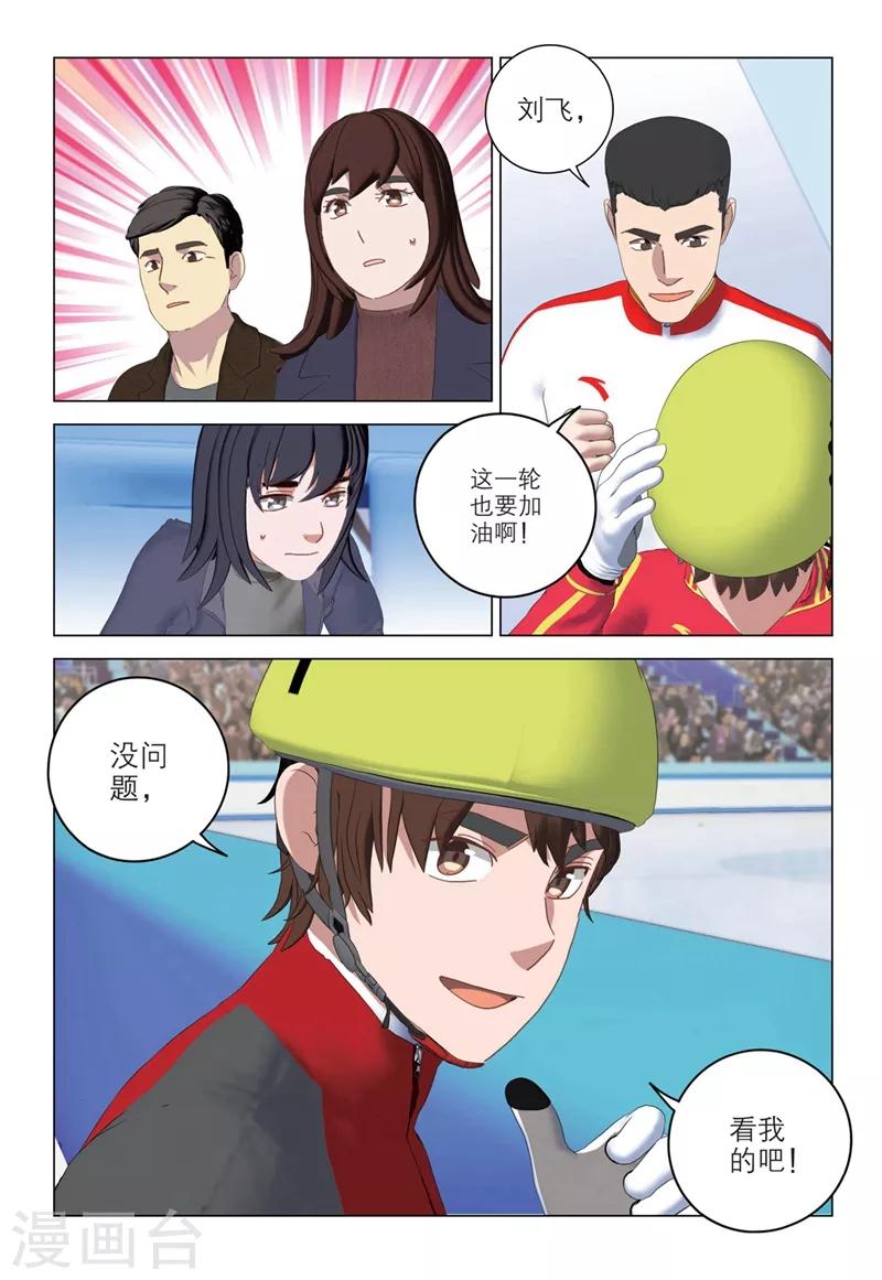 🍱速滑少年 第2季71话 第10页