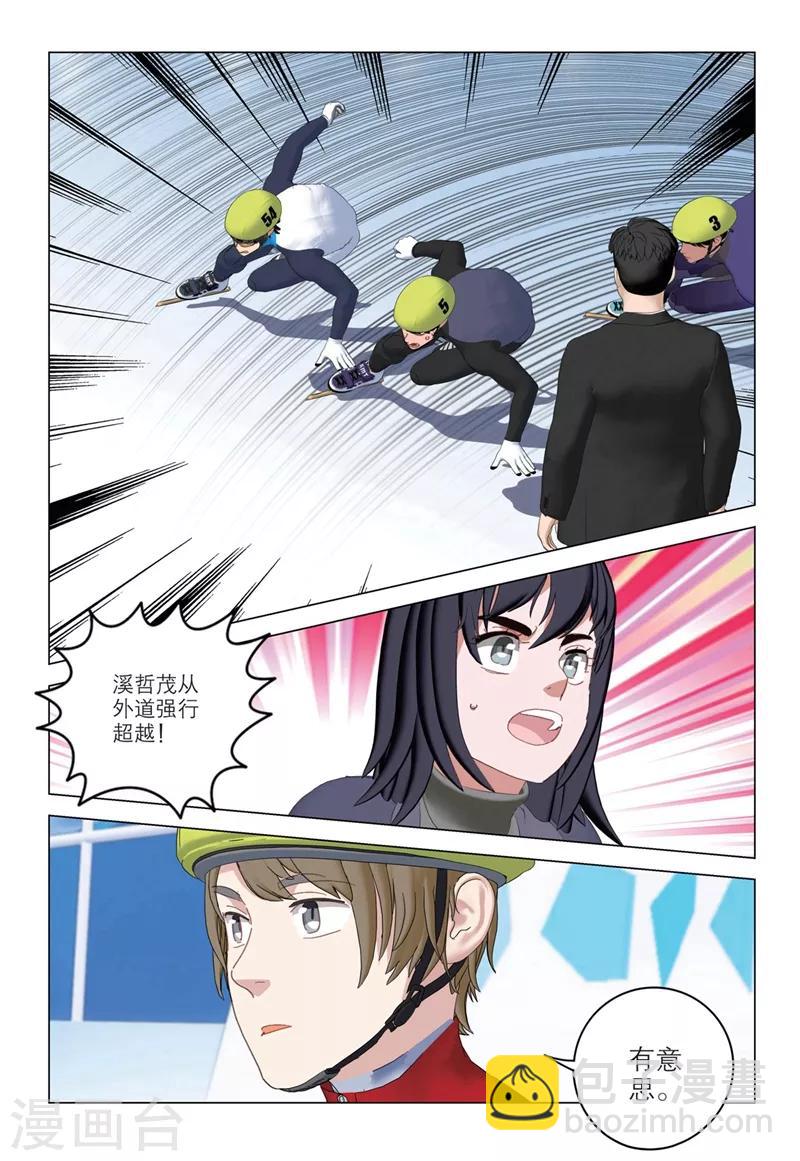🍱速滑少年 第2季71话 第2页