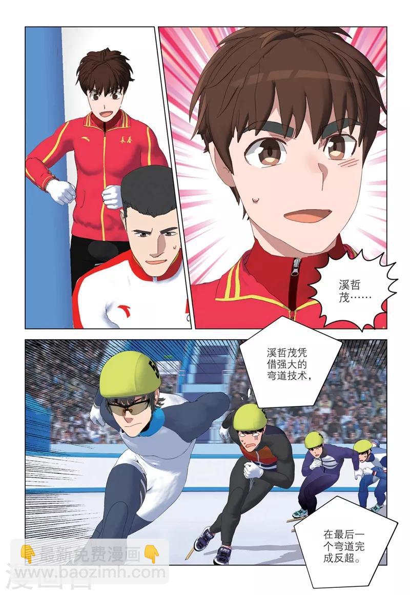 🍱速滑少年 第2季71话 第3页