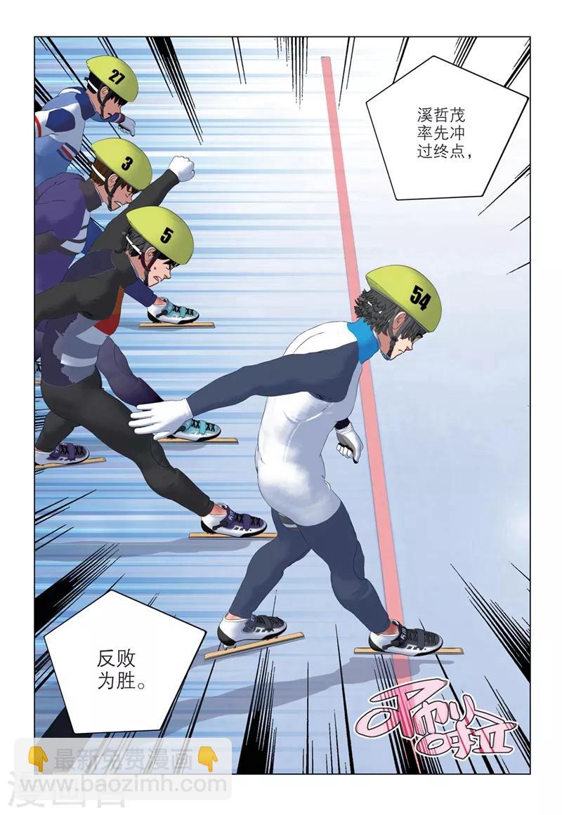 🍱速滑少年 第2季71话 第5页