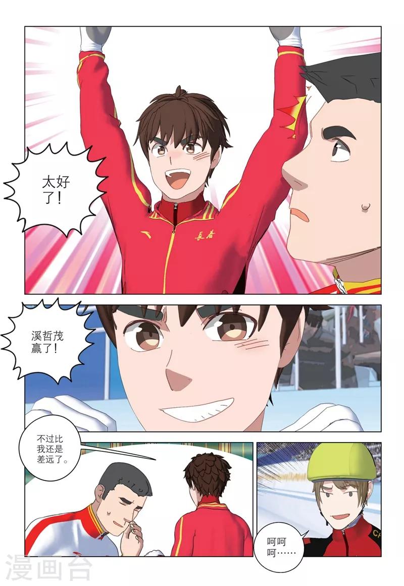 🍱速滑少年 第2季71话 第6页