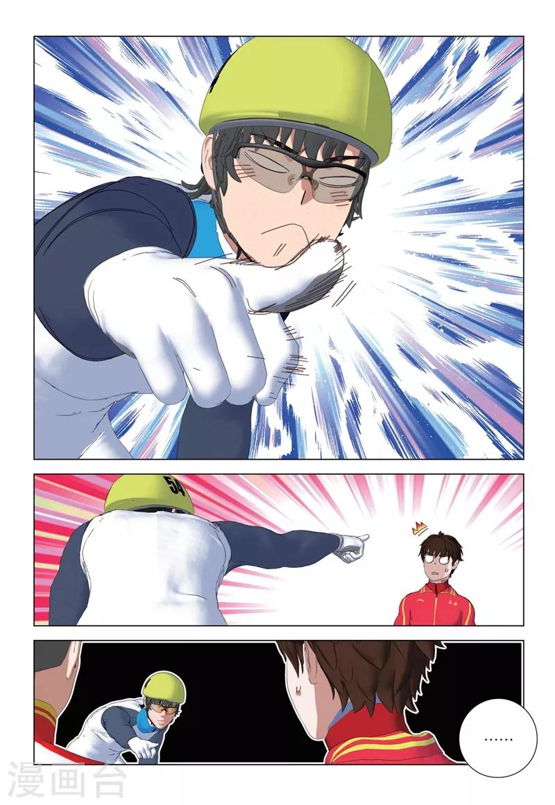 🍱速滑少年 第2季71话 第8页