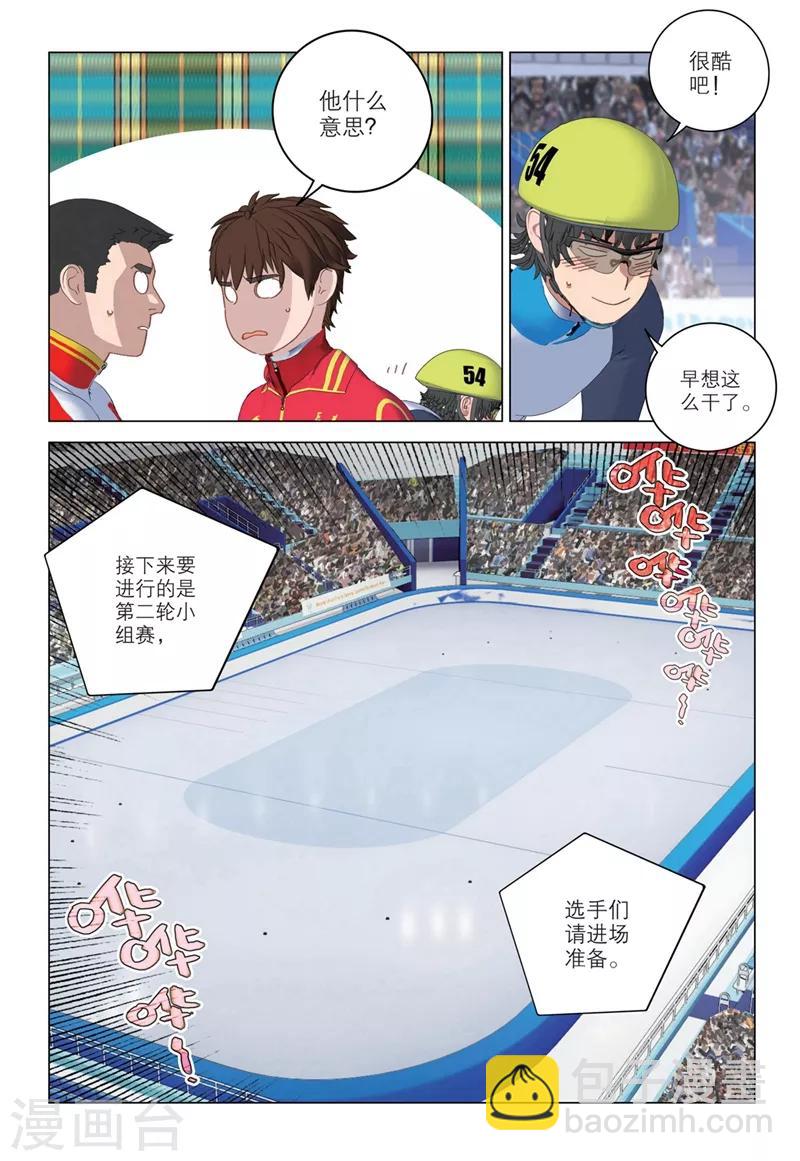 🍱速滑少年 第2季71话 第9页