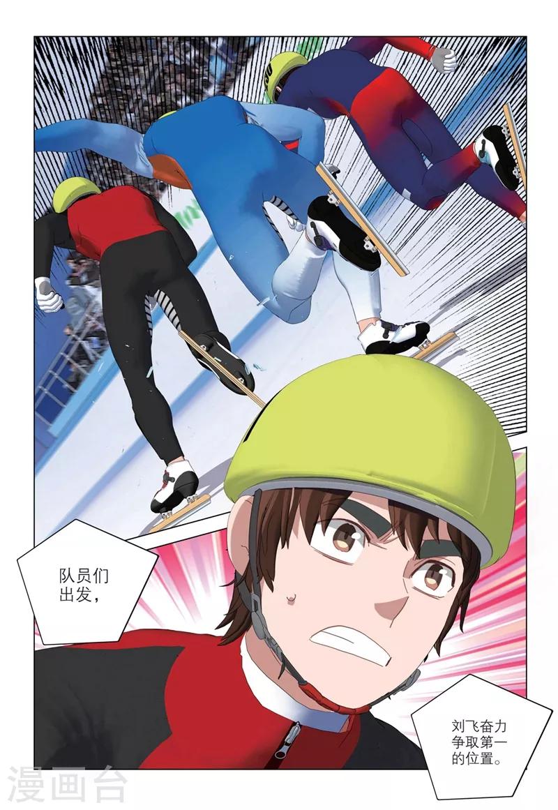 🍱速滑少年 第2季73话 第1页