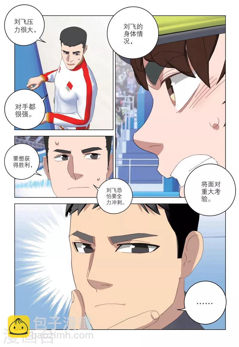 🍱速滑少年 第2季73话 第10页