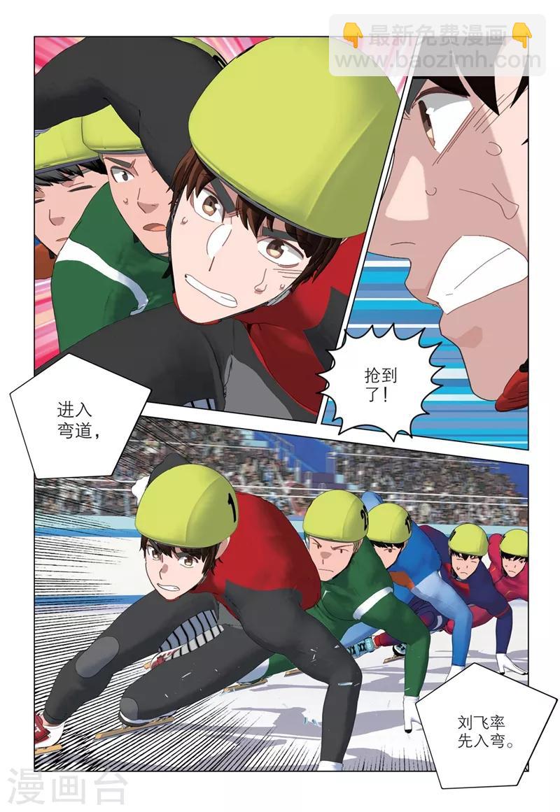 🍱速滑少年 第2季73话 第3页