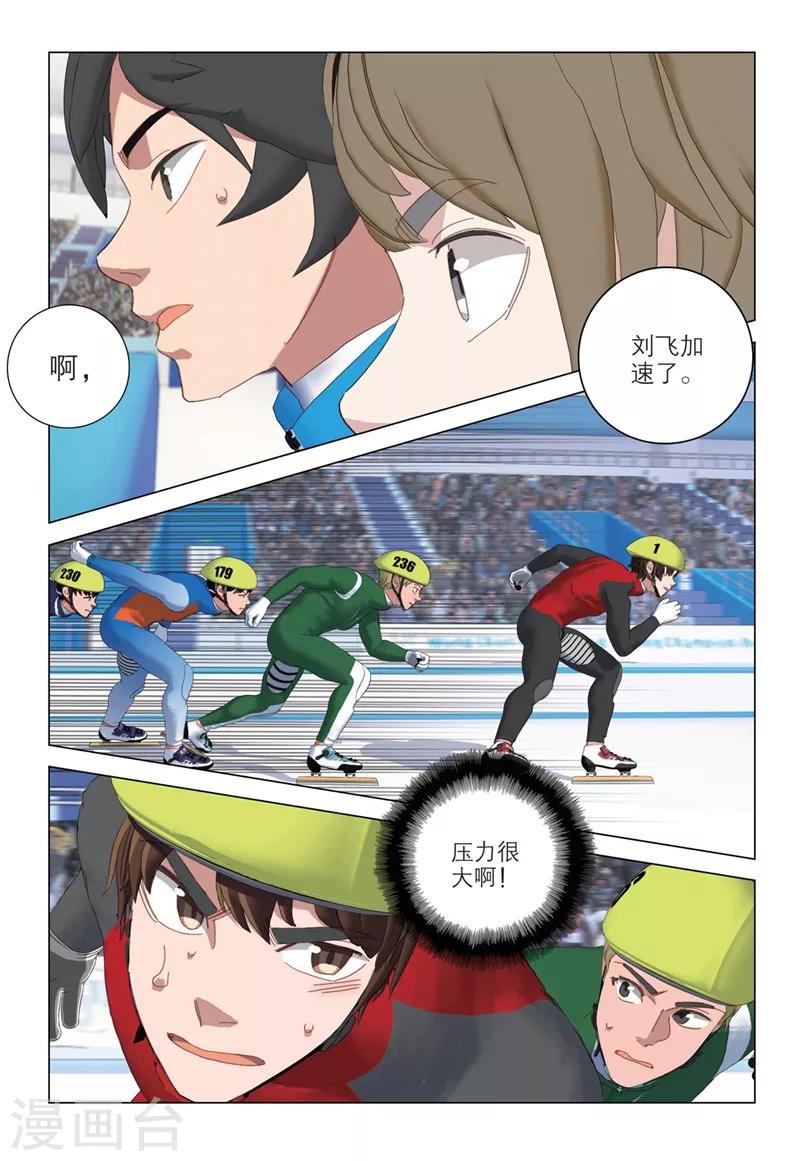 🍱速滑少年 第2季73话 第9页
