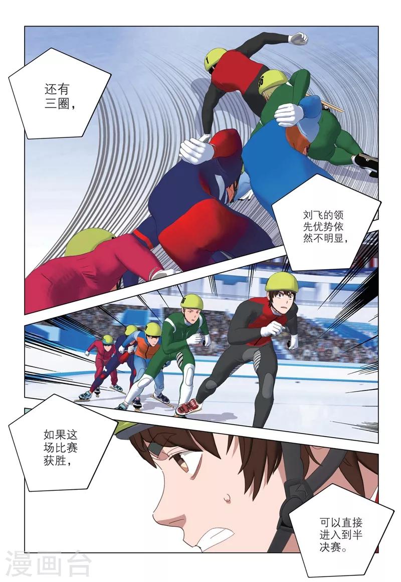 🍱速滑少年 第2季75话 第1页