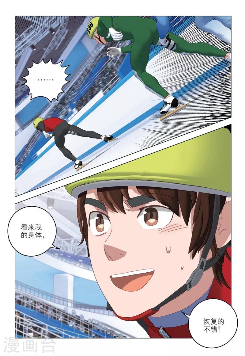 🍱速滑少年 第2季75话 第10页