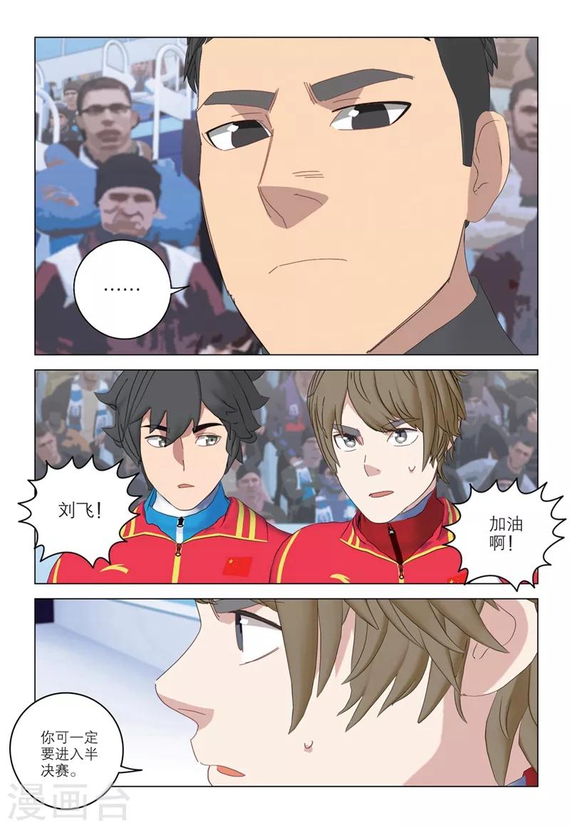 🍱速滑少年 第2季75话 第2页