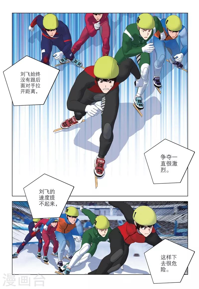 🍱速滑少年 第2季75话 第3页