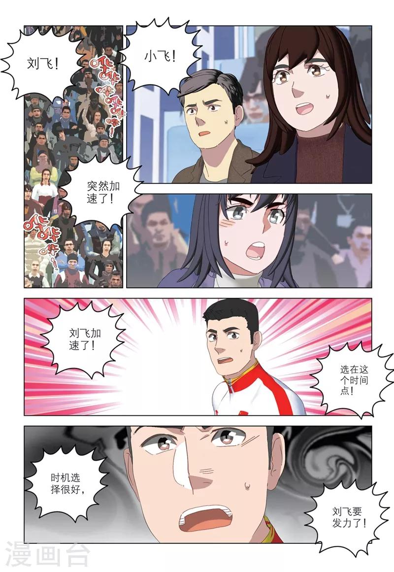 🍱速滑少年 第2季75话 第7页