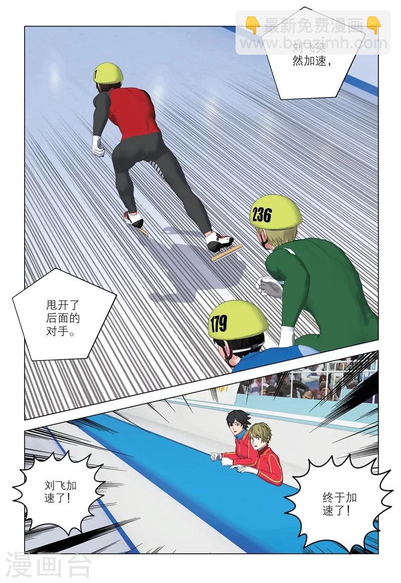 🍱速滑少年 第2季75话 第8页
