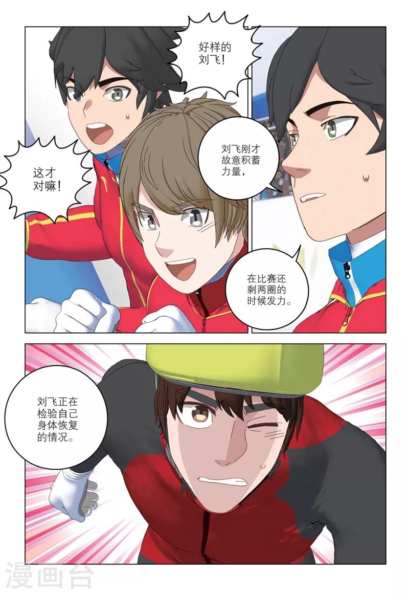 🍱速滑少年 第2季75话 第9页