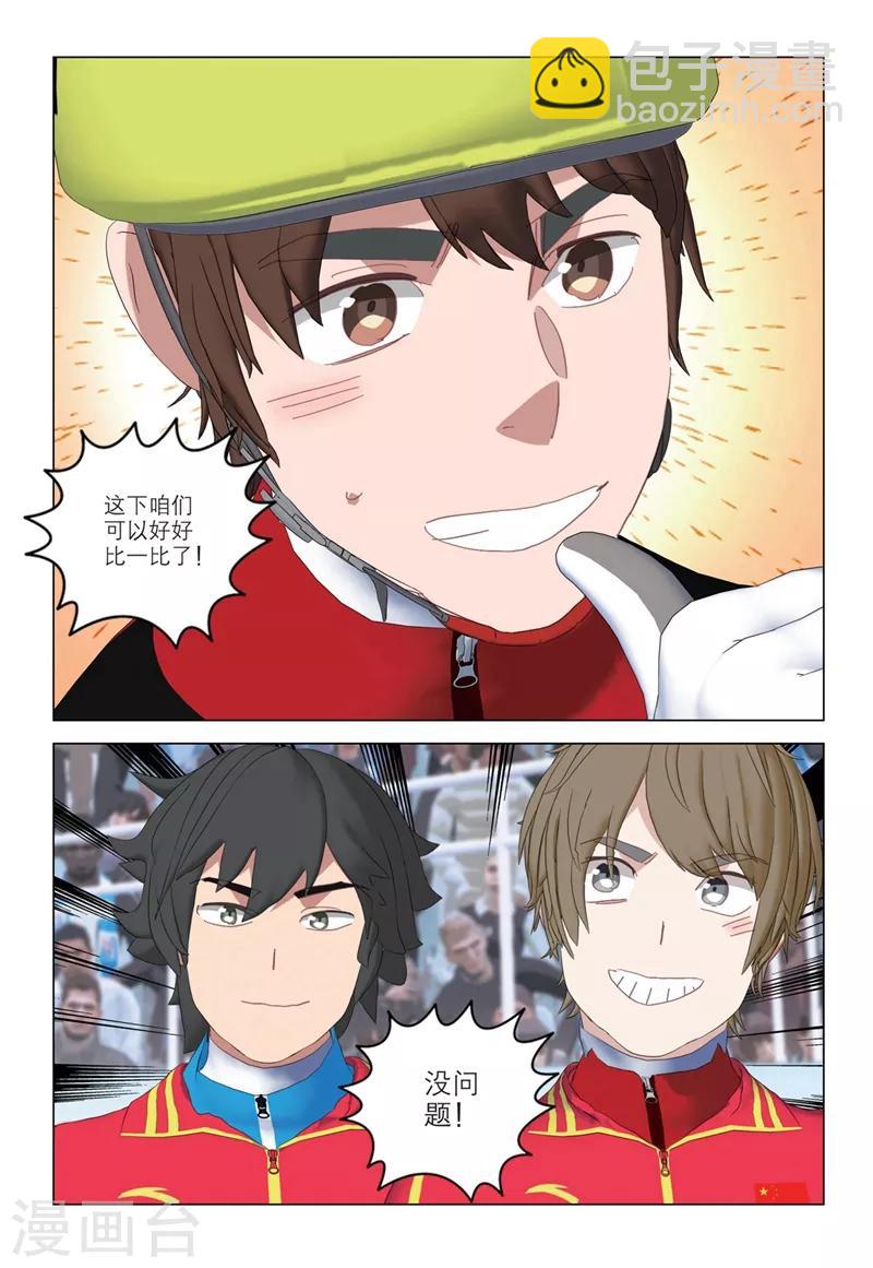 🍱速滑少年 第2季77话 第10页