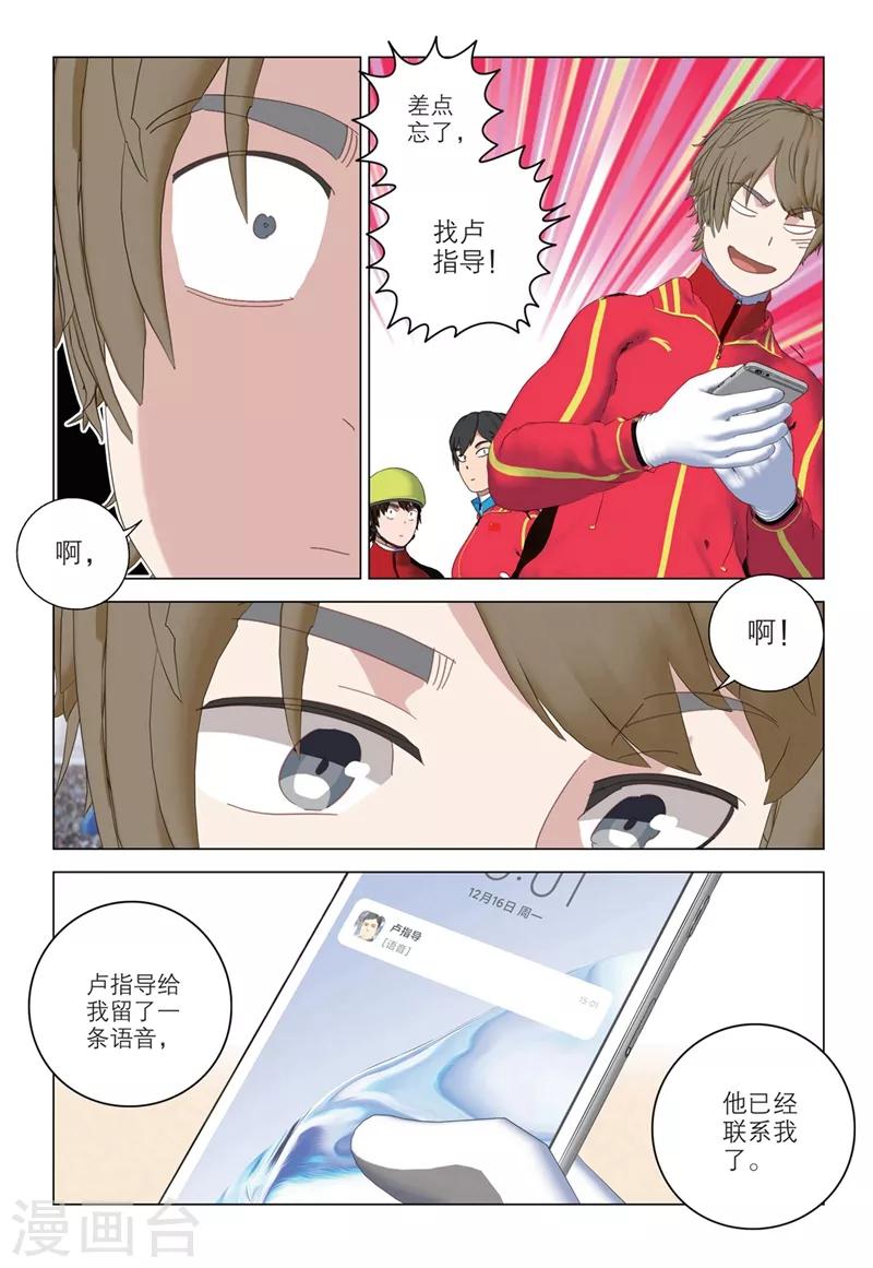 🍱速滑少年 第2季77话 第11页