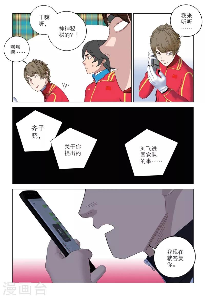 🍱速滑少年 第2季77话 第12页