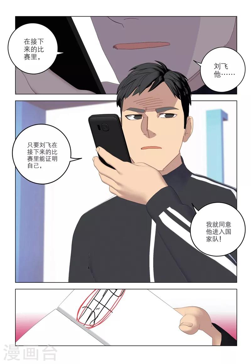 🍱速滑少年 第2季77话 第13页