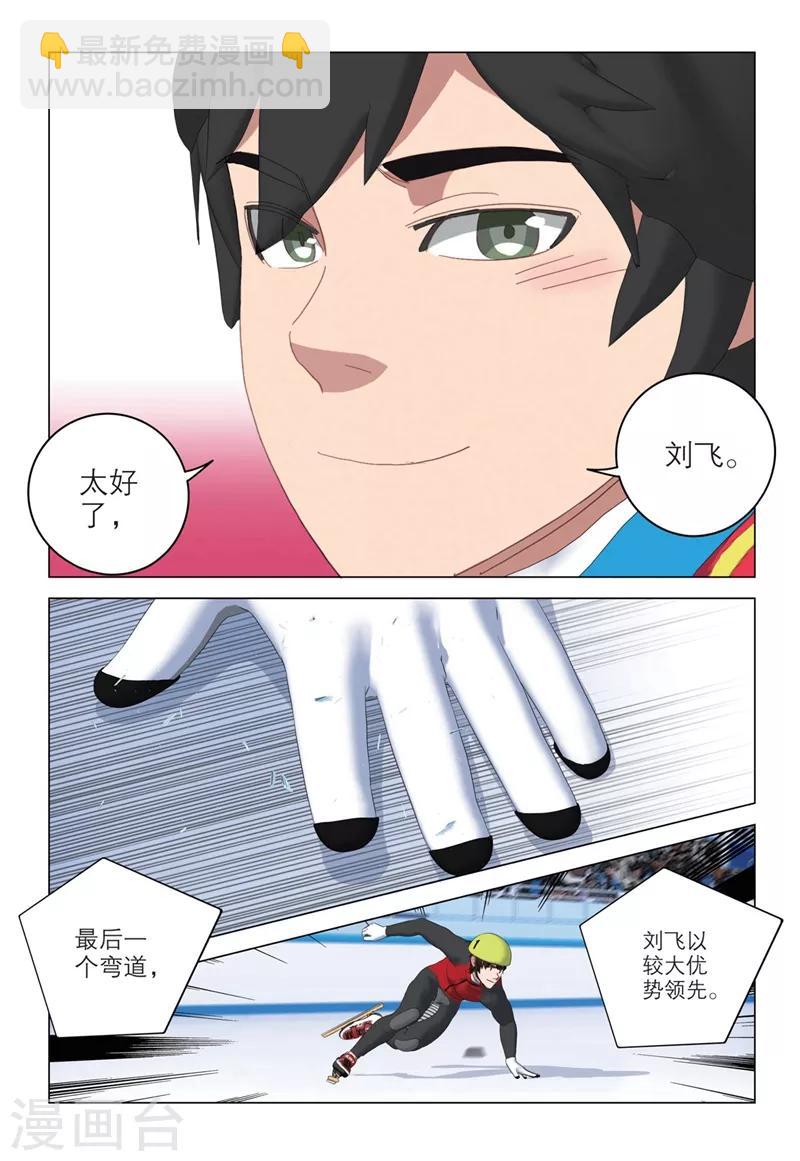 🍱速滑少年 第2季77话 第3页
