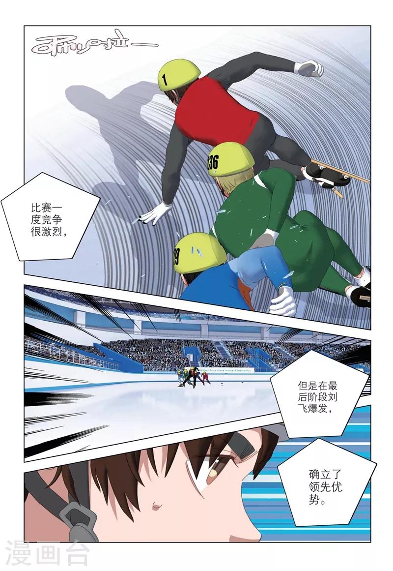 🍱速滑少年 第2季77话 第4页