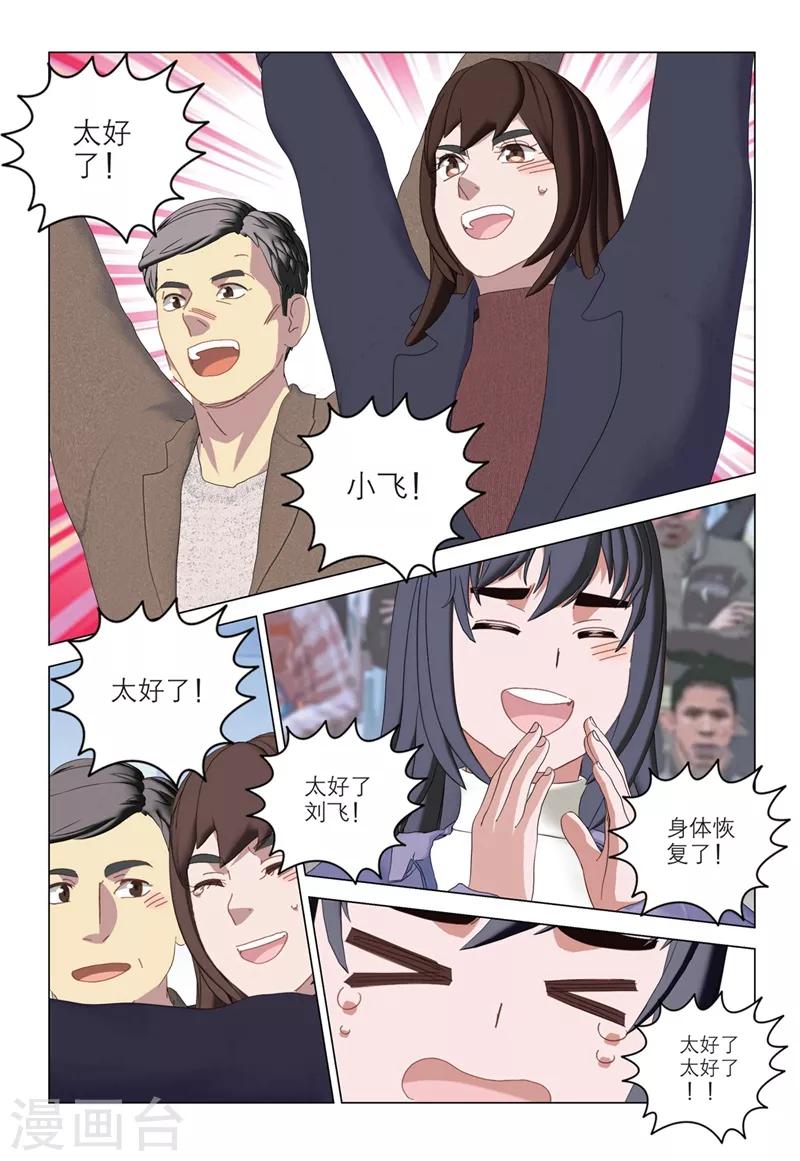 🍱速滑少年 第2季77话 第6页