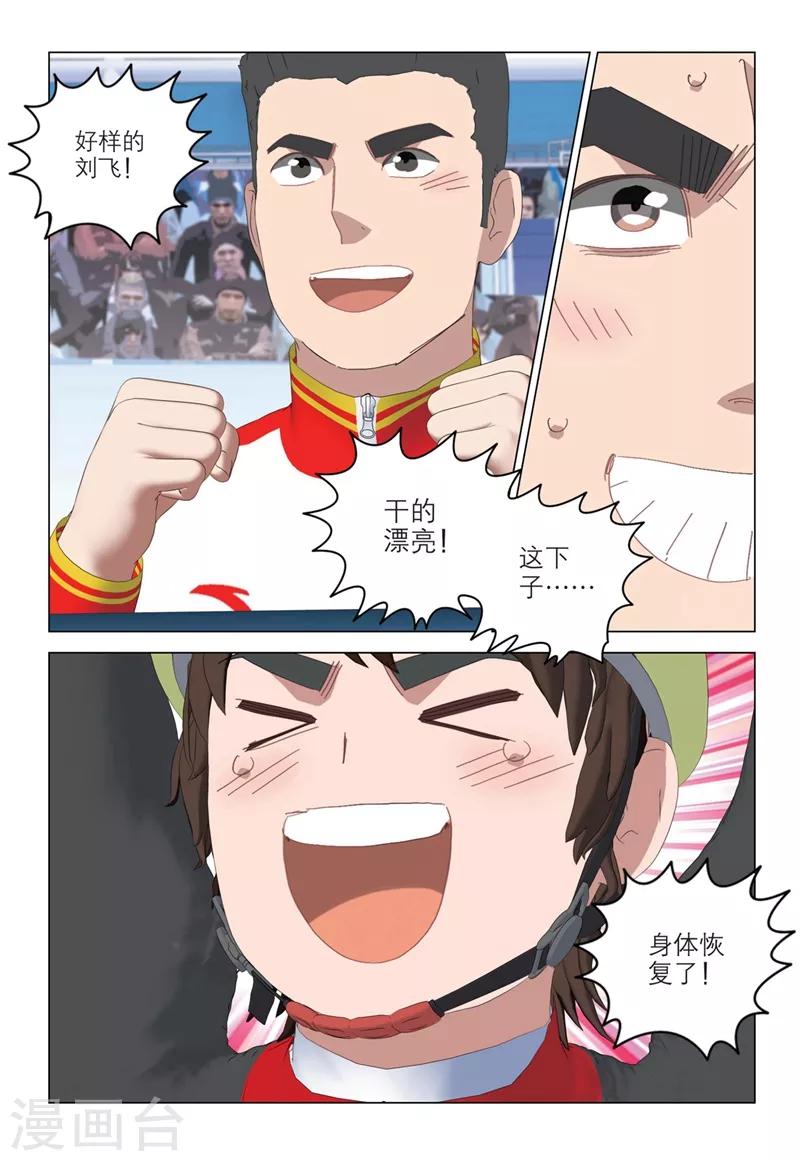 🍱速滑少年 第2季77话 第7页