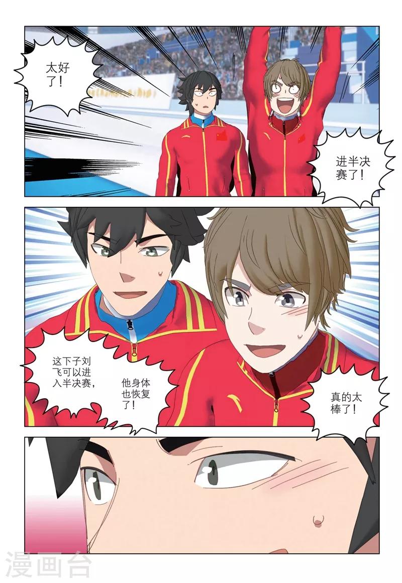 🍱速滑少年 第2季77话 第8页
