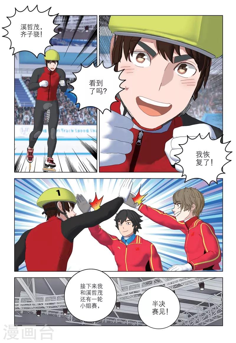 🍱速滑少年 第2季77话 第9页